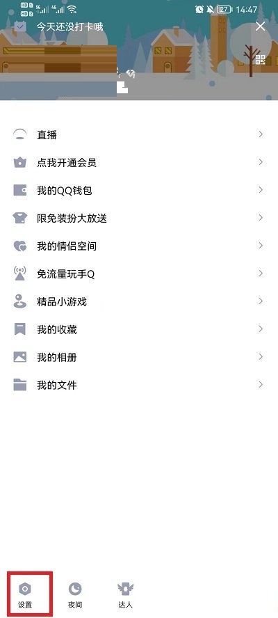 QQ如何清理储存空间