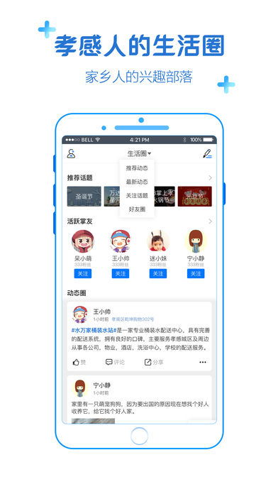 掌上孝感安卓版