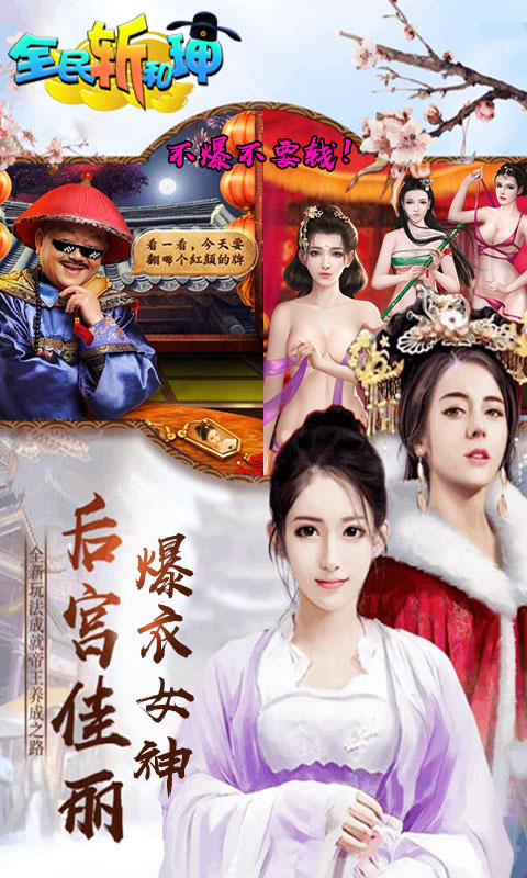 全民斩何珅BT版