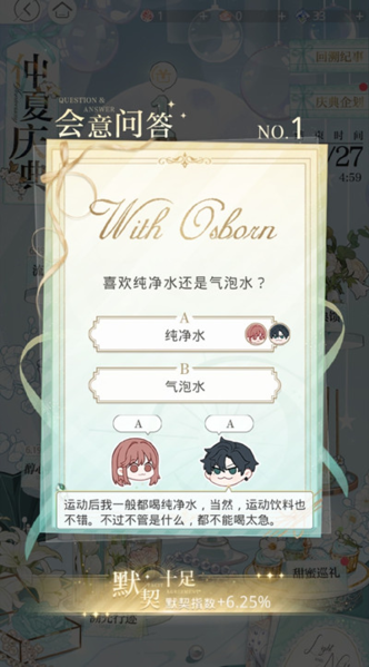 光与夜之恋会意问答答案是什么1