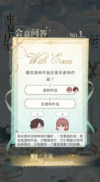 光与夜之恋会意问答答案是什么3