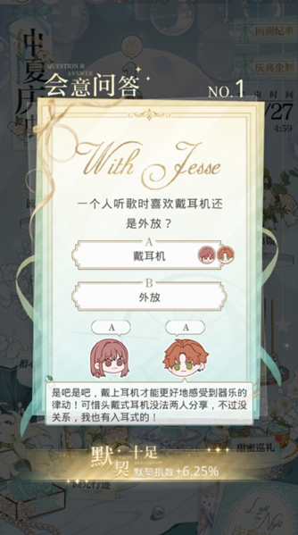 光与夜之恋会意问答答案是什么5