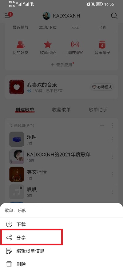 网易云音乐如何分享歌单