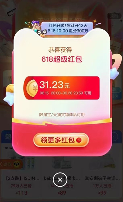 淘宝618第二波狂欢日活动是什么时候