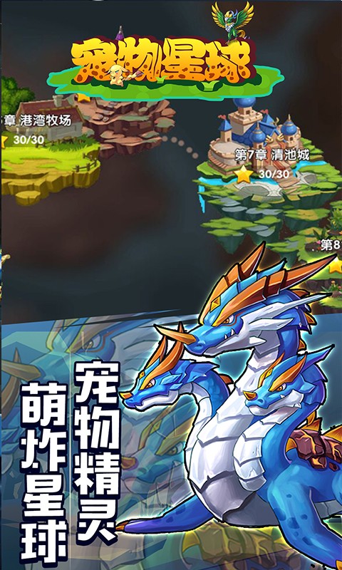 宠物星球安卓版