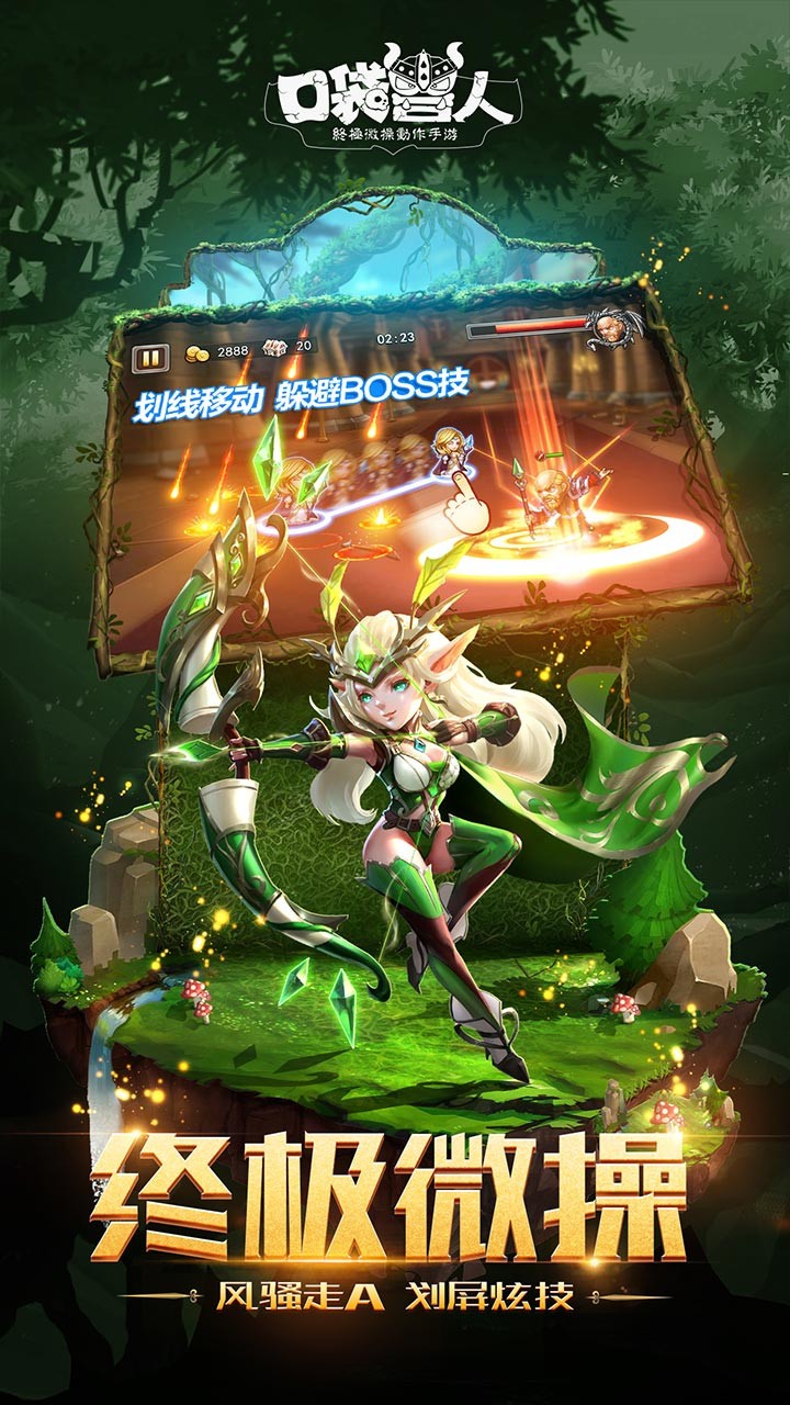 口袋兽人安卓版版