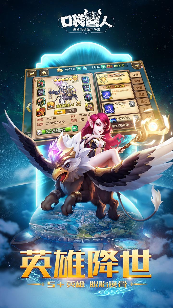 口袋兽人安卓版版