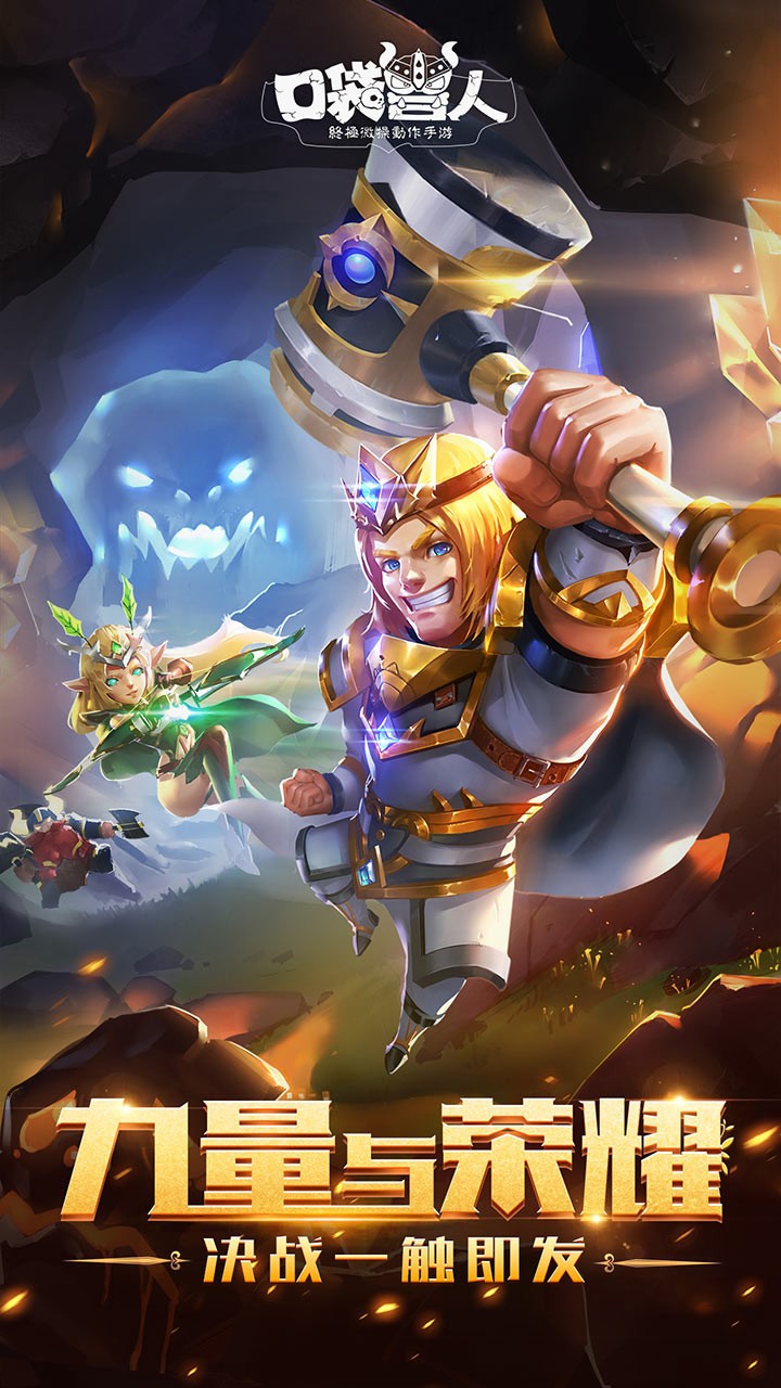 口袋兽人安卓版版