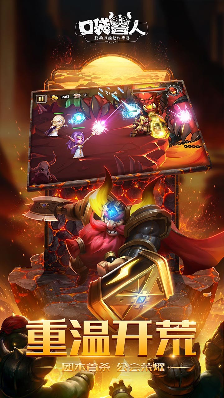 口袋兽人安卓版版