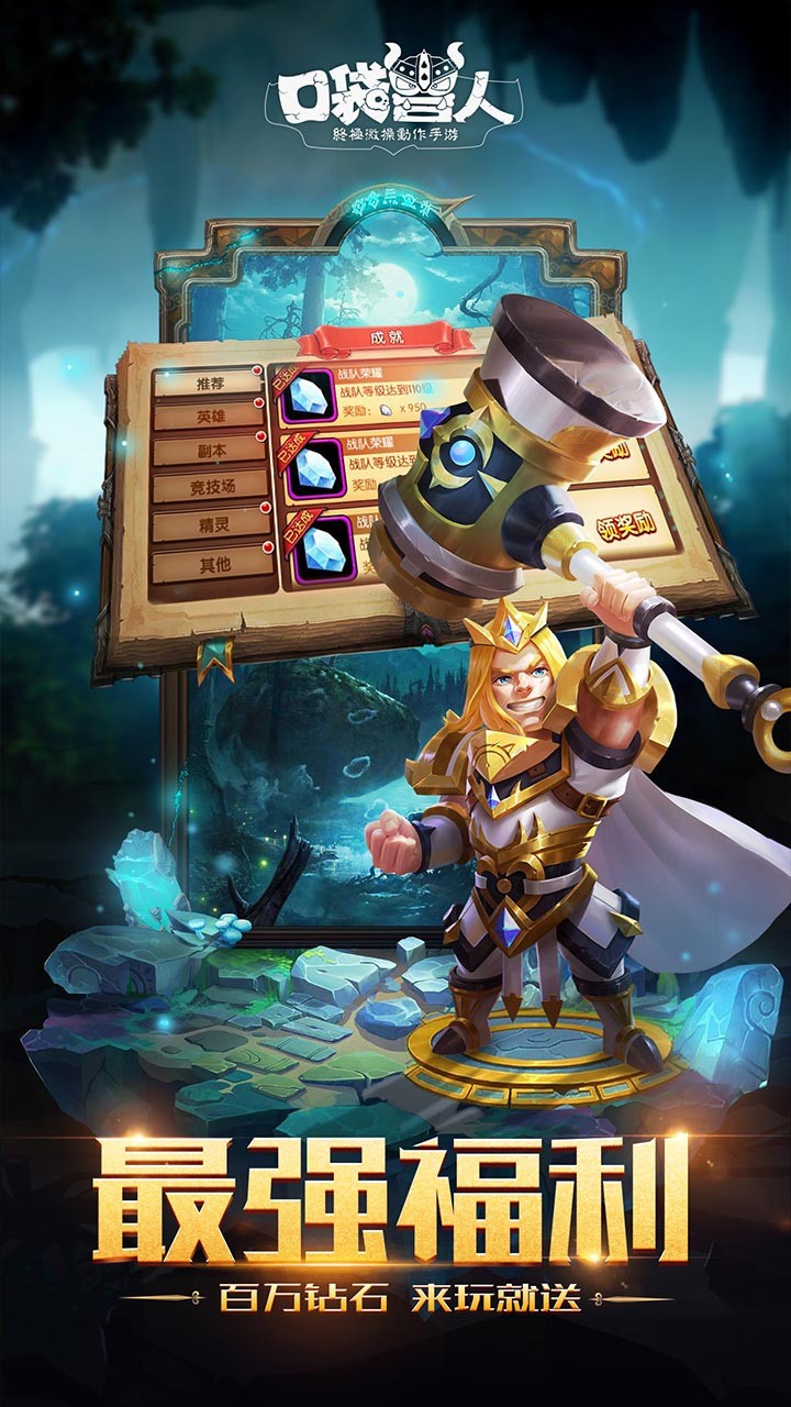 口袋兽人安卓版版