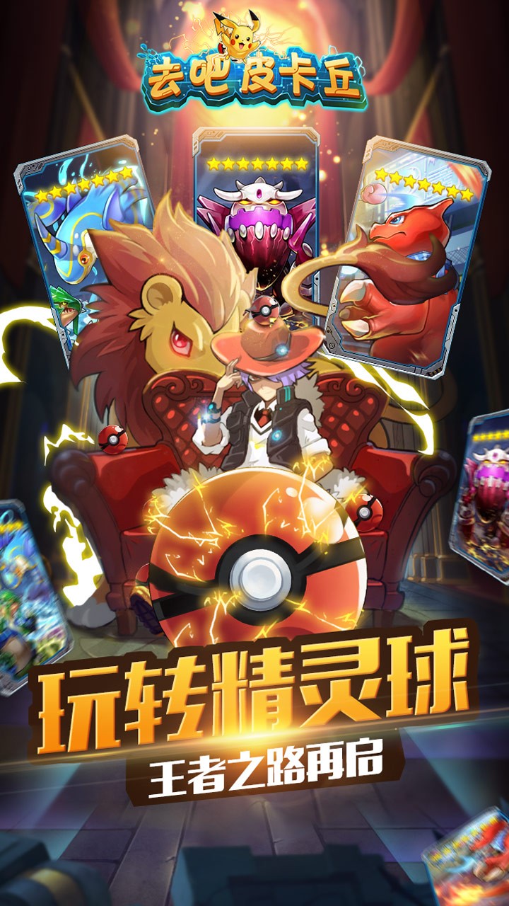 去吧皮卡丘满V版