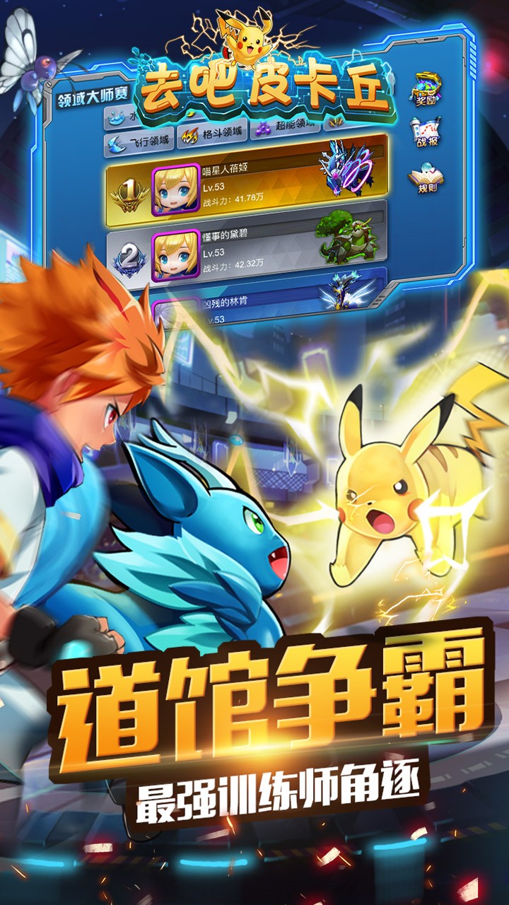 去吧皮卡丘满V版