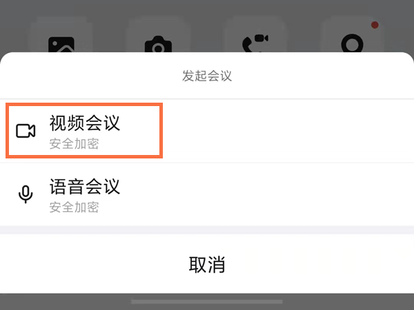 如何开启钉钉的视频会议
