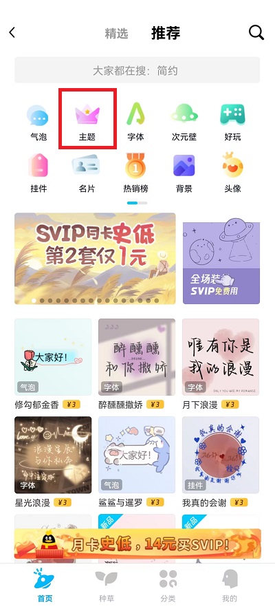 QQ主题如何设置