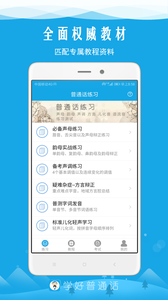 学好普通话