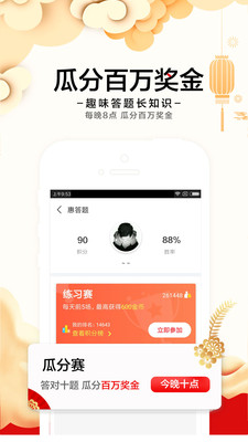 惠头条app