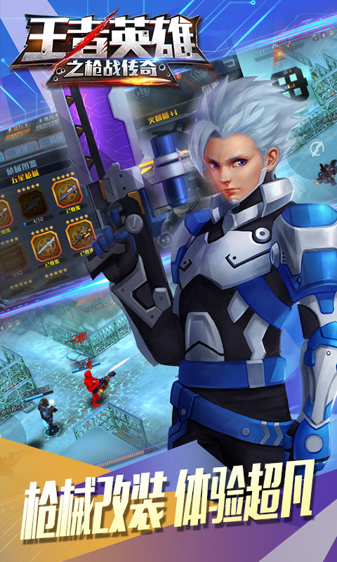 王者英雄之枪战传奇手游
