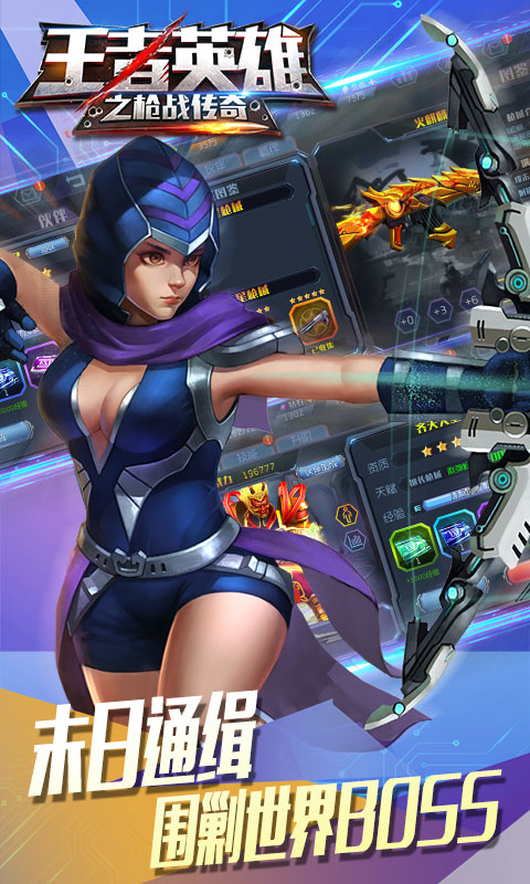 王者英雄之枪战传奇手游
