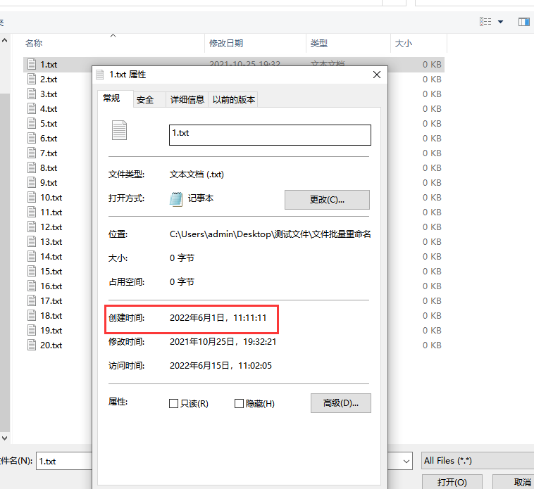 win10修改文件创建时间的方法