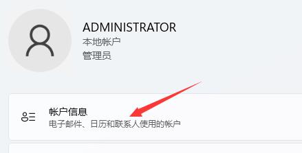 Win11怎么更改管理员头像?