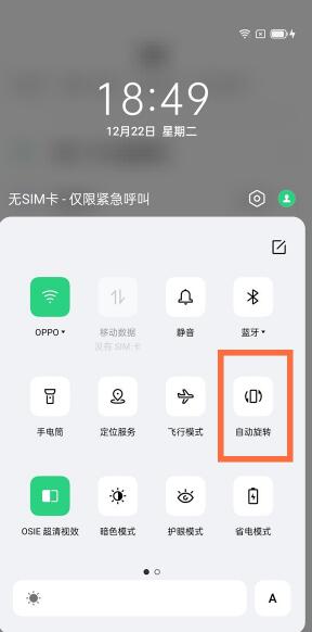 opporeno5pro怎么关闭横屏 opporeno5pro关闭横屏教程截图