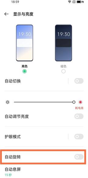 opporeno5pro怎么关闭横屏 opporeno5pro关闭横屏教程截图
