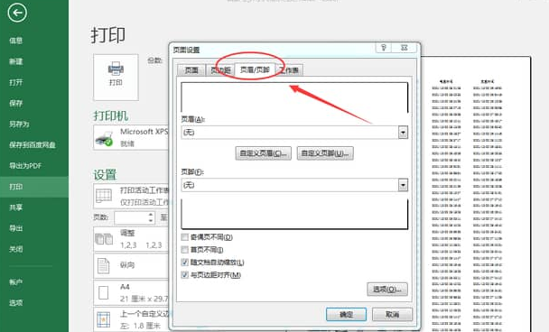 Excel打印文件如何插入页脚页码?