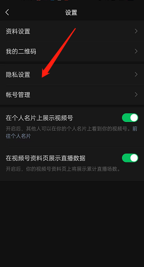微信视频号如何关掉允许音乐视频引用