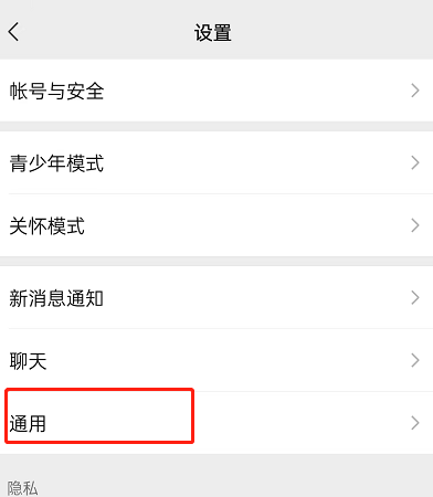 微信直播入口如何关掉
