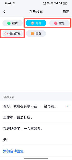 tim聊天怎么设置自动回复