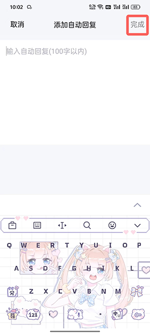 tim聊天怎么设置自动回复