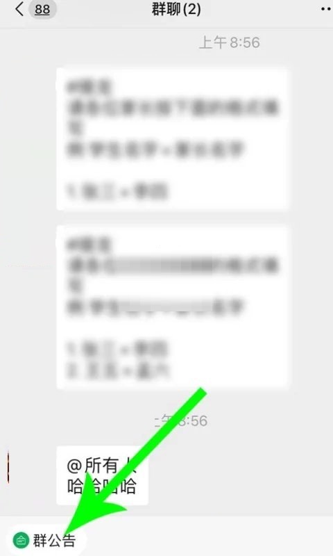 微信群公告如何完成