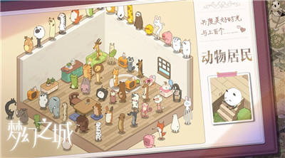 梦幻之城中文版