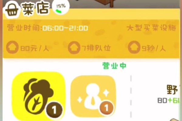 《我是大房东》优选菜店营业时间和选择攻略 我是大房东优选菜店怎么选1