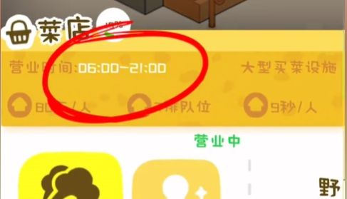 《我是大房东》优选菜店营业时间和选择攻略 我是大房东优选菜店怎么选2