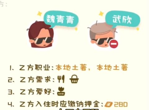 《我是大房东》优选菜店营业时间和选择攻略 我是大房东优选菜店怎么选3