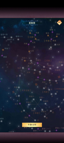 《想不想修真》星辰天象玩法攻略 想不想修真星辰天象功能玩法攻略1