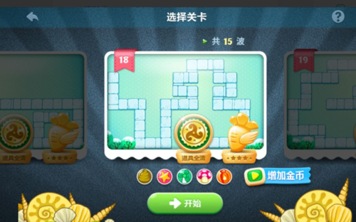 《保卫萝卜4》冬季18关通关攻略 保卫萝卜4冬季18关满星通关攻略1