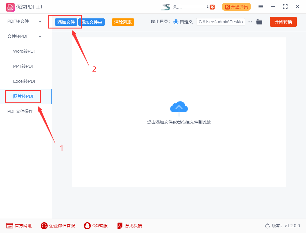 jpg转pdf怎么转换？