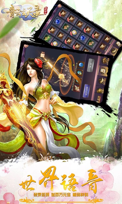 青云玄天录BT版