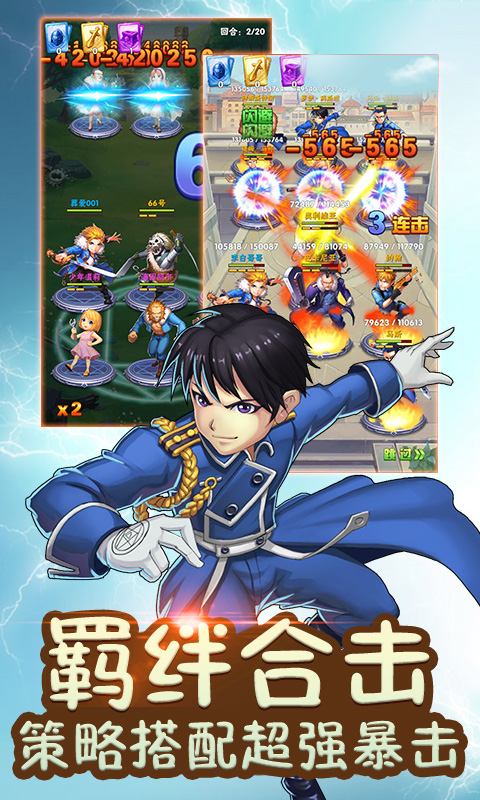 钢之炼金术士海量版