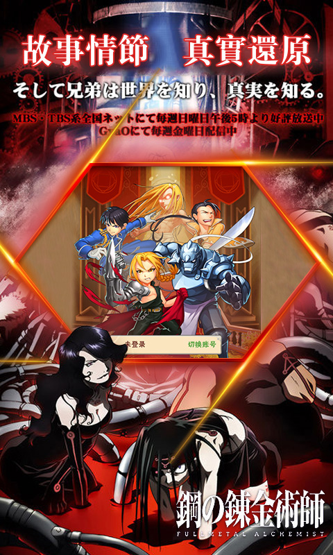 钢之炼金术士GM版