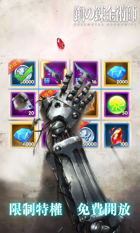 钢之炼金术士GM版