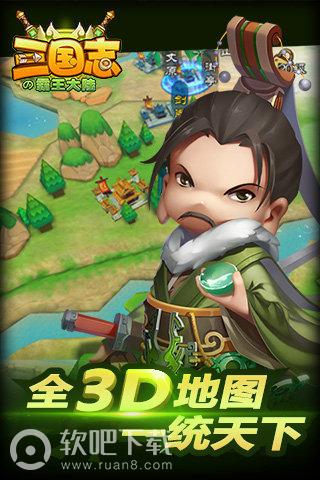 三国志の霸王大陆