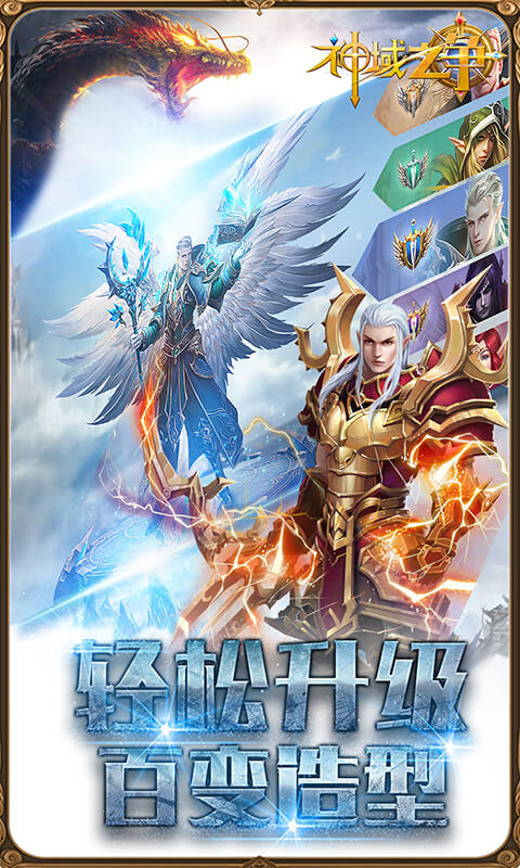 神域之争满V商城版