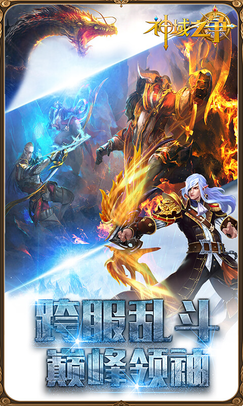 神域之争满V商城版