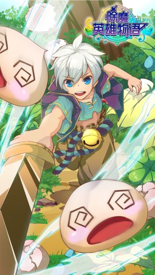 除魔英雄物语