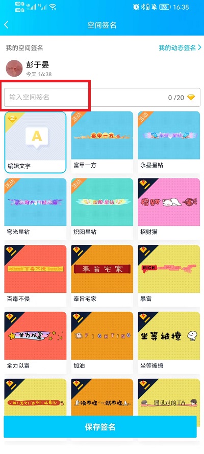 手机QQ空间签名如何删除