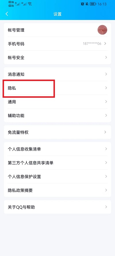 手机QQ空间如何设置三天可见