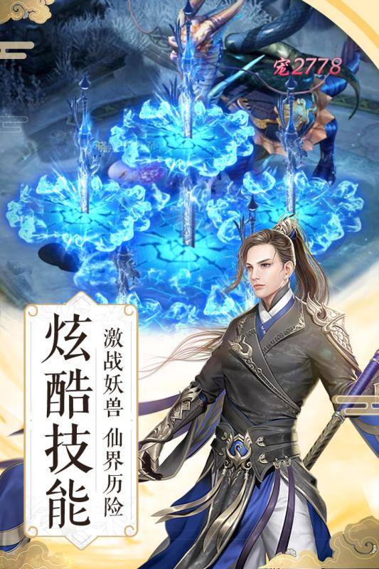 纵剑仙界安卓版